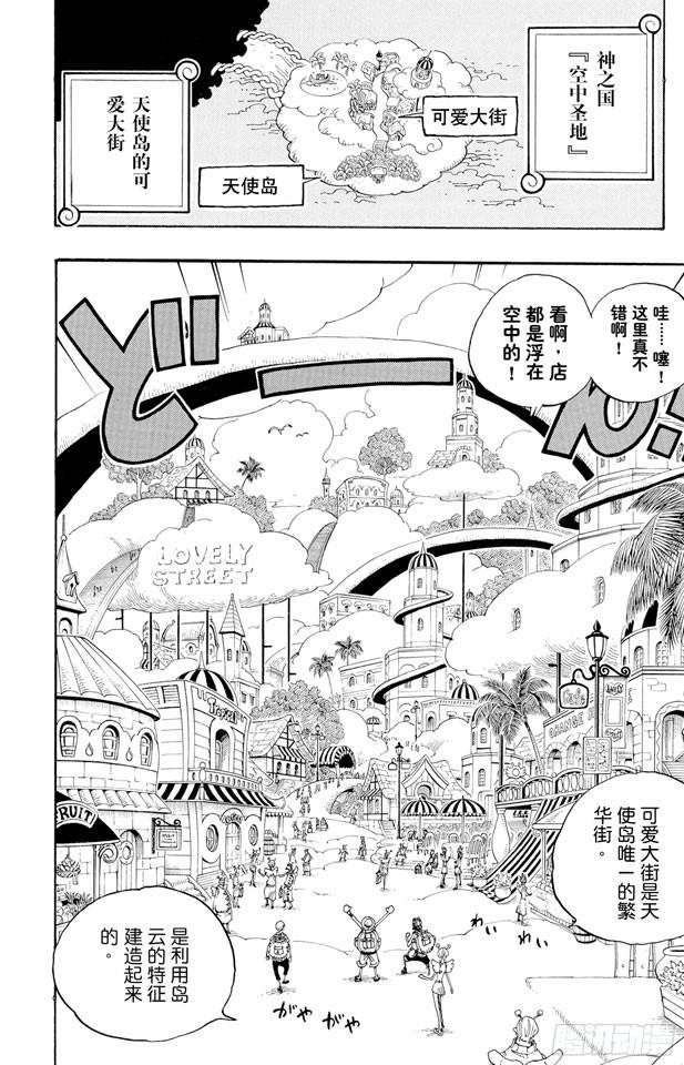 航海王剧场版z在线观看漫画,第244话 SOS1图