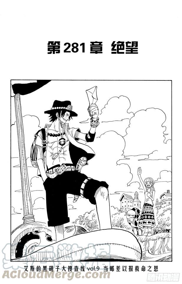航海王燃烧意志怀旧服官网漫画,第281话 绝望1图