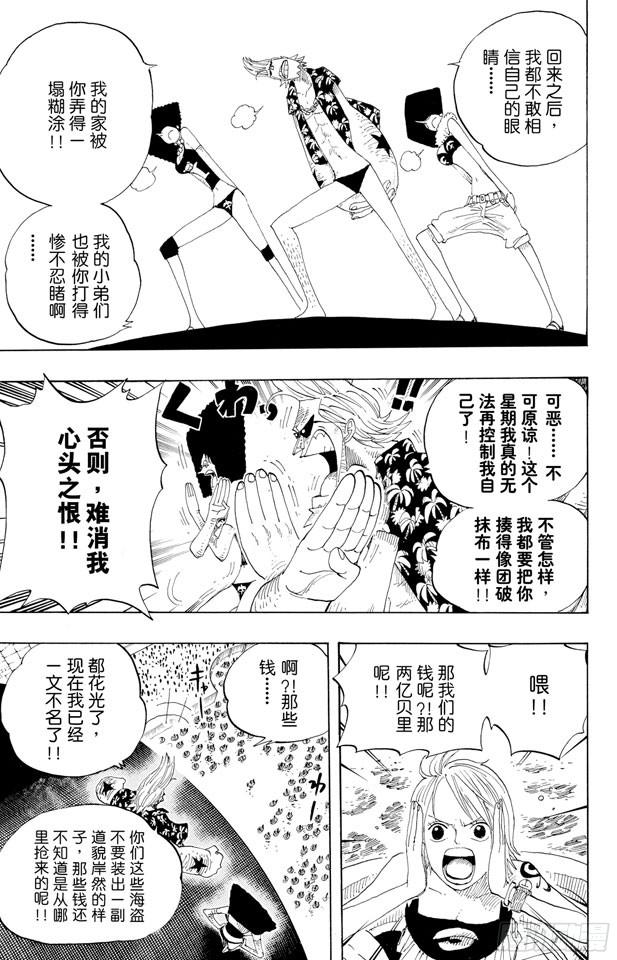 航海王漫画免费阅读下拉式风之漫画漫画,第336话 路飞VS.弗兰奇3图