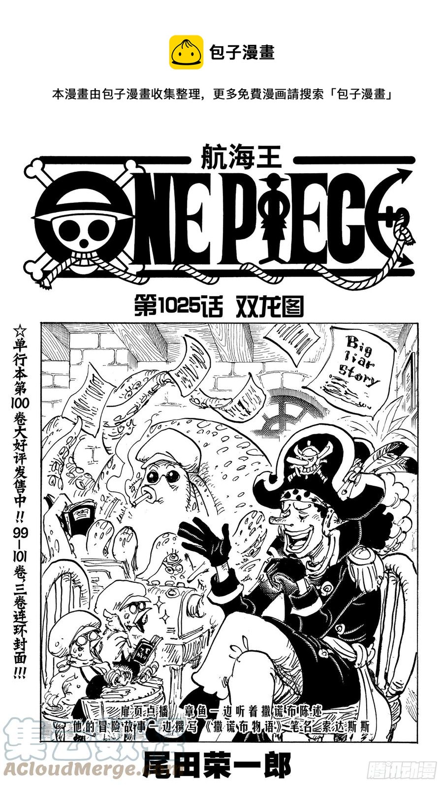 航海王雄心壮志官网漫画,第1025话 双龙图1图
