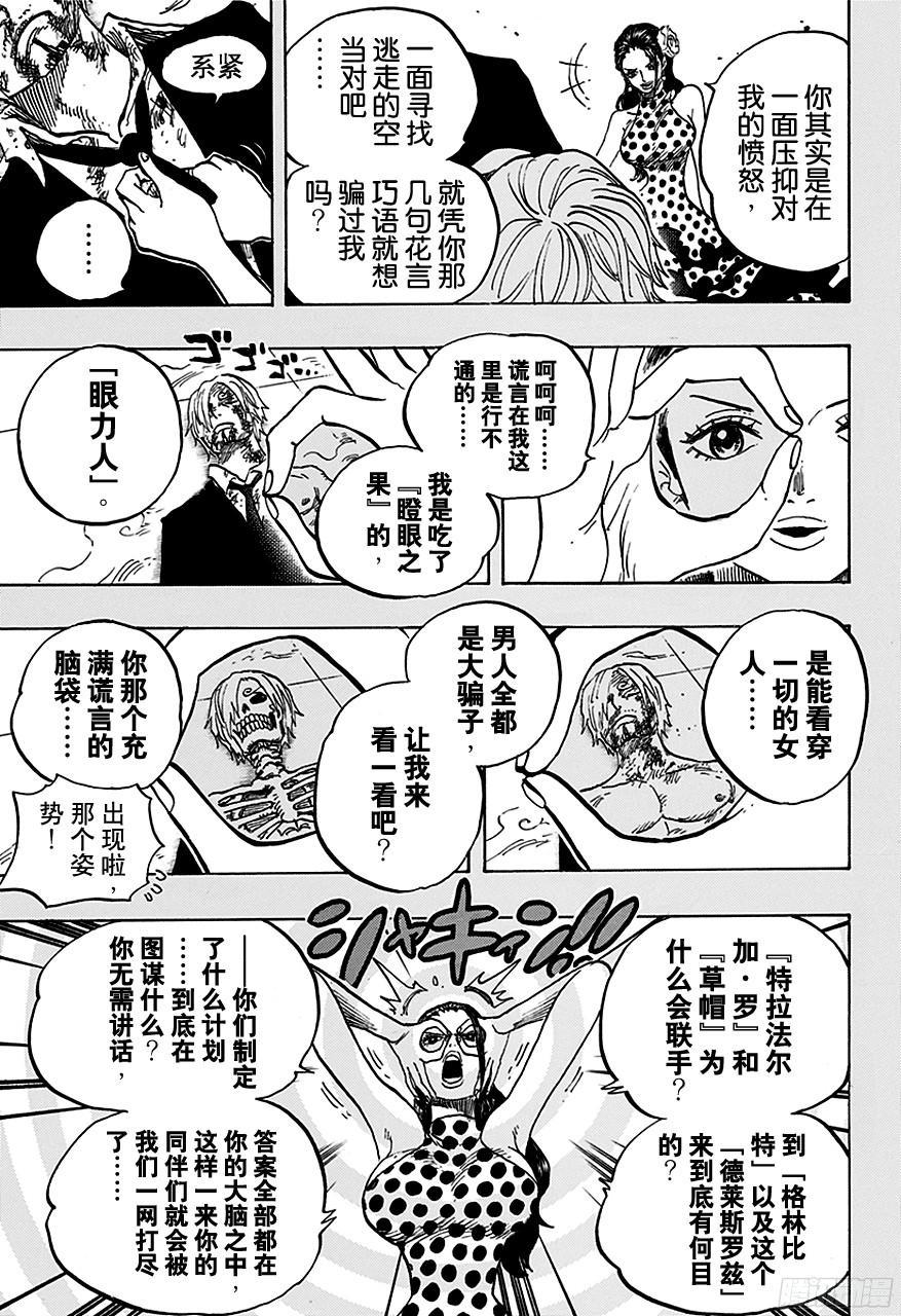 航海王热血航线白胡子漫画,第712话 紫罗兰5图