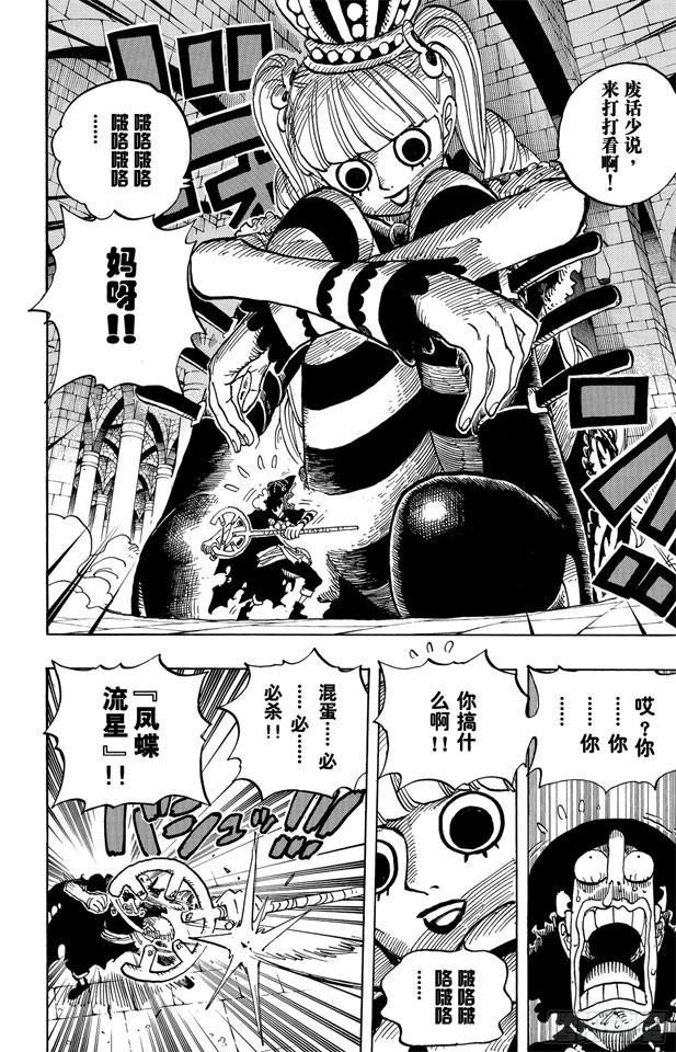 航海王漫画免费阅读下拉式风之漫画漫画,第465话 海盗撒谎布VS.怪人佩罗娜4图