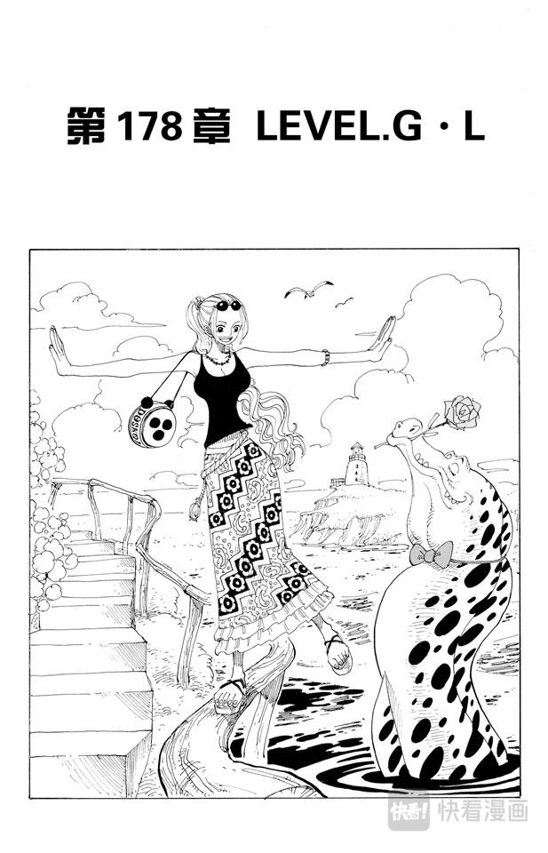 航海王强者之路官网漫画,第178话 LEVEL.G•L1图
