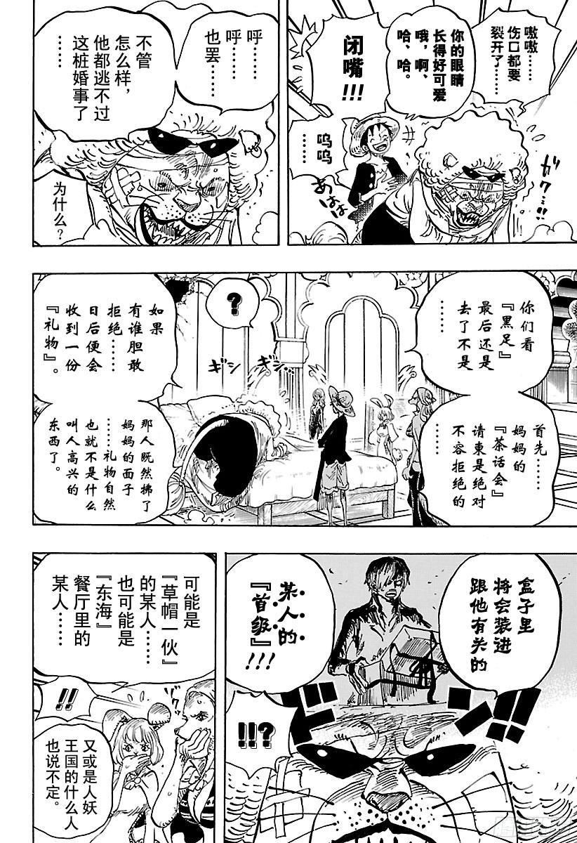 航海王强者天下漫画,第815话 把我也带去！！4图