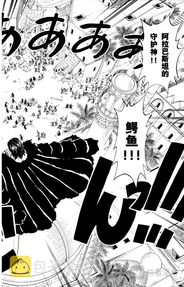 航海王热血航线新英雄爆料漫画,第155话 海盗鳄鱼先生4图