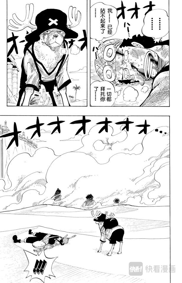 航海王雄心壮志官网漫画,第186话 四4图