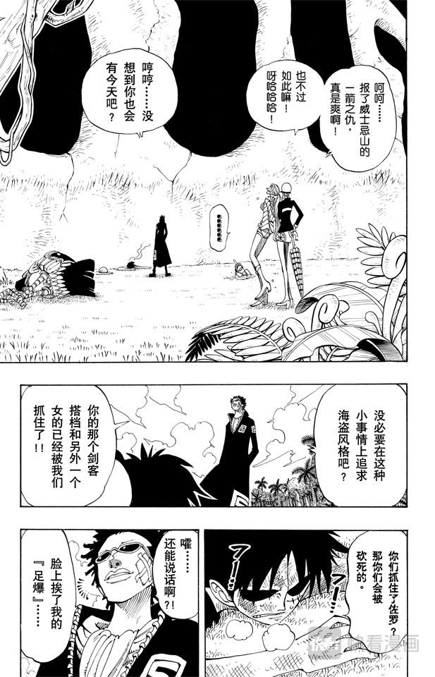 航海王红发歌姬免费观看完整版漫画,第121话 早就知道了3图