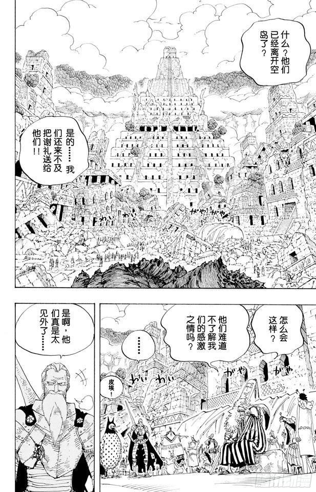 航海王燃烧意志怀旧服官网漫画,第302话 最终乐章2图