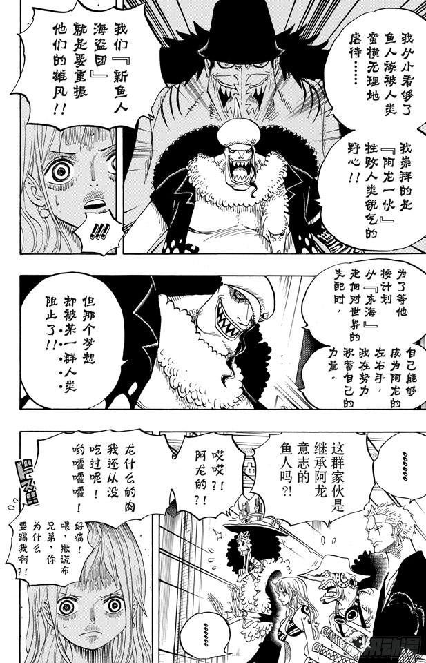 航海王热血航线体验服在哪里下漫画,第617话 珊瑚丘的大事件4图