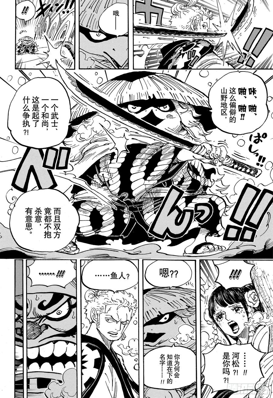 航海王免费樱花动漫高清星辰影院1101在线看漫画,第952话 日和与河松4图