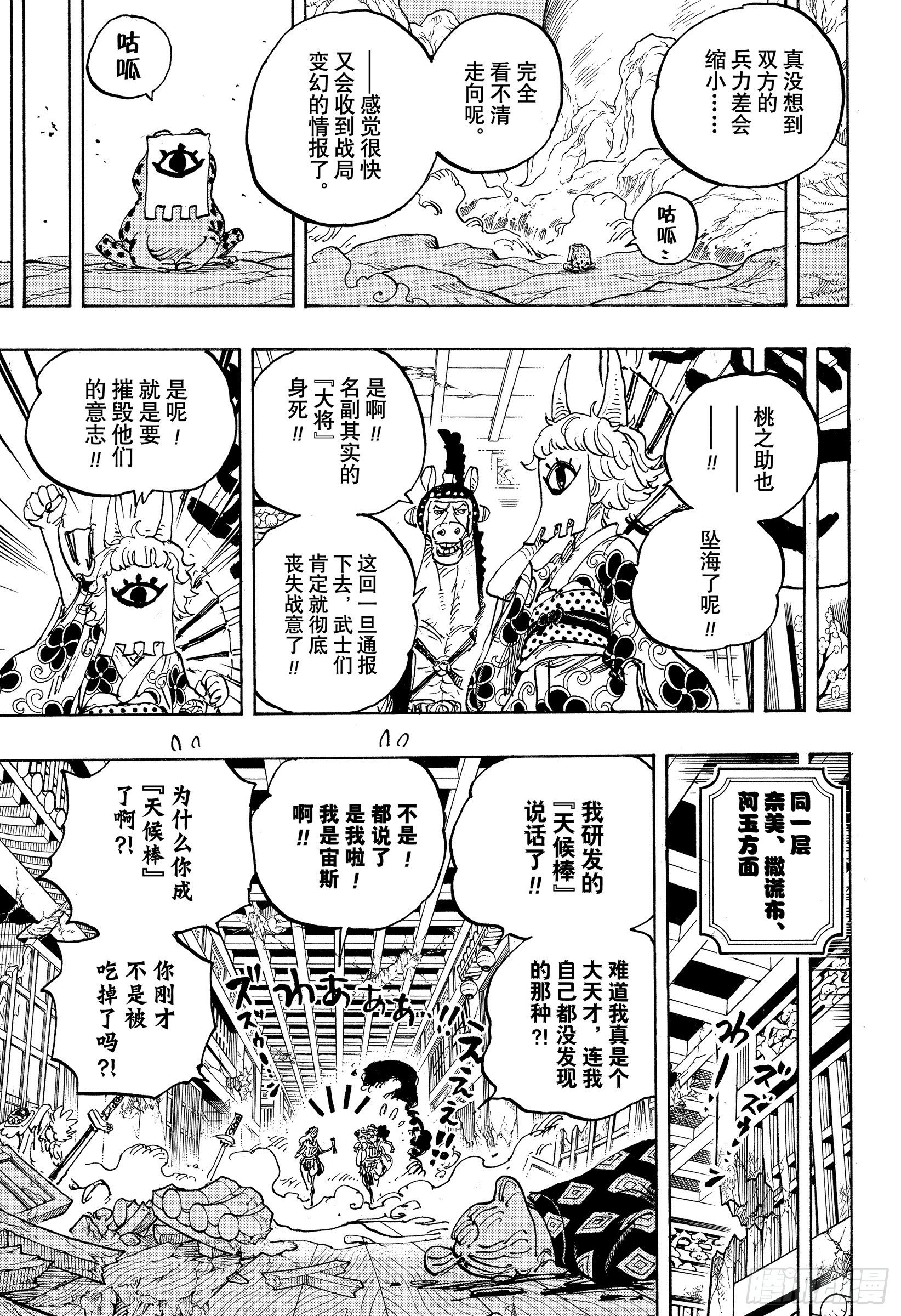 航海王美女漫画,第1016话 我叫阿玉！！5图