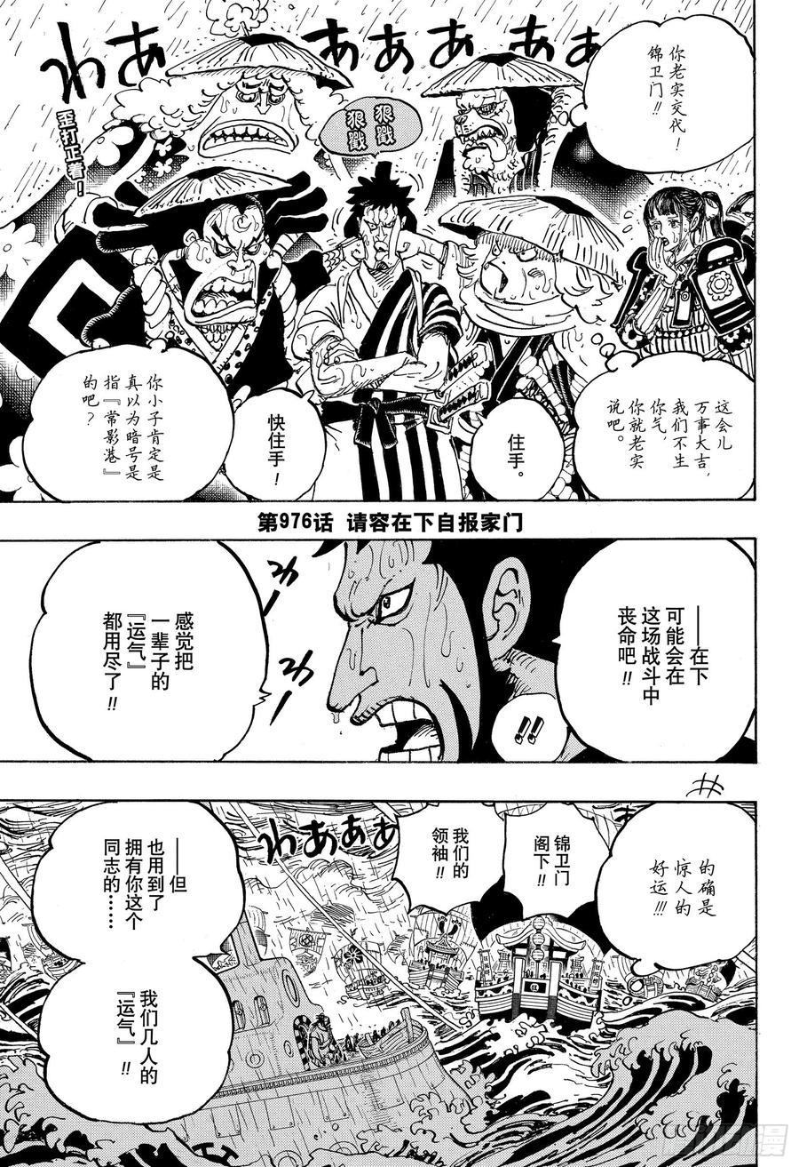 航海王热血航线白胡子漫画,第976话 请容在下自报家门3图
