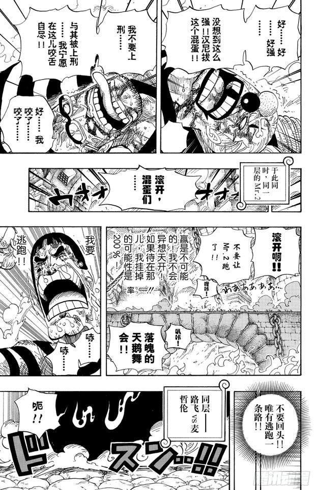 航海王雄心壮志官网漫画,第535话 朋友3图