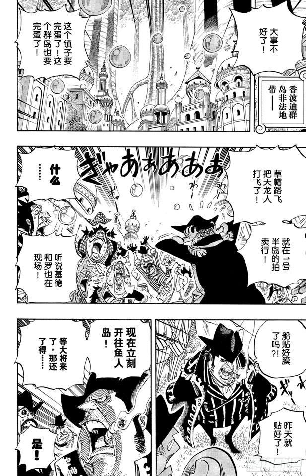 航海王漫画免费阅读下拉式风之漫画漫画,第504话 海盗前线在移动2图