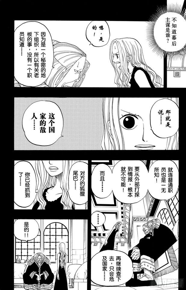 航海王雄心壮志官网漫画,第216话 薇薇的冒险2图