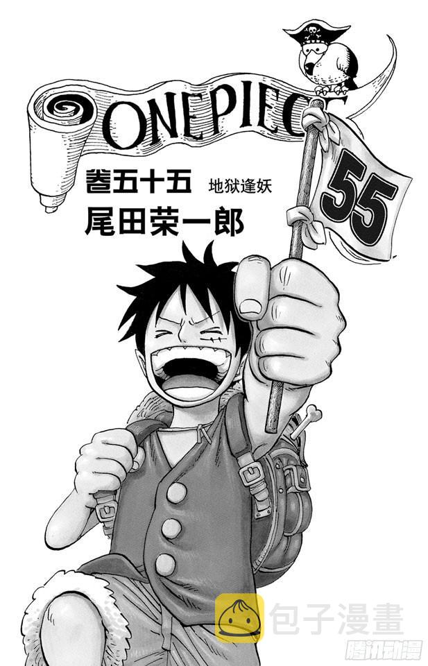 航海王强者之路官网漫画,第533话 LEVEL 4 焦热地狱4图