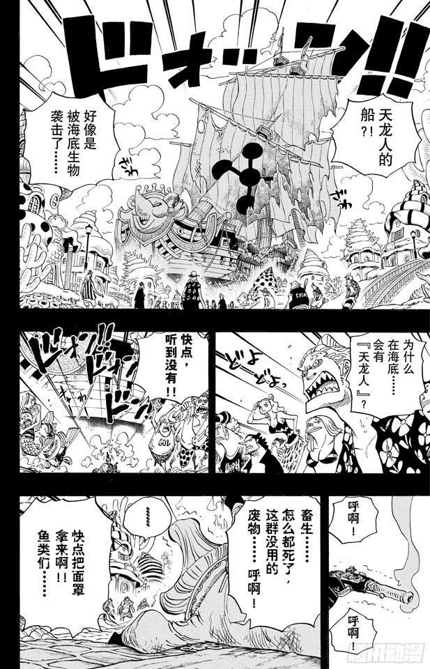 航海王雄心壮志官网漫画,第625话 无法继承的意志2图