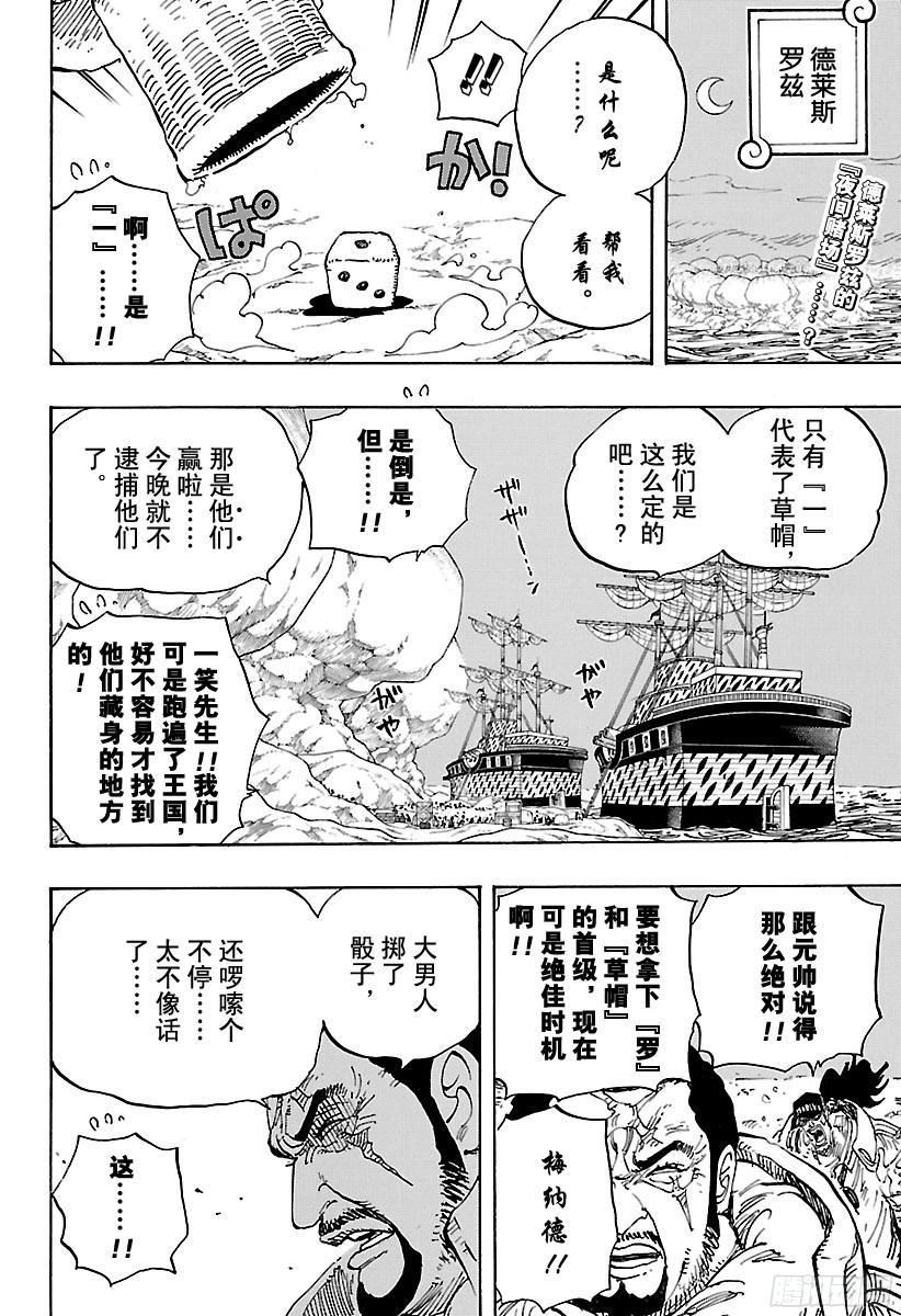 航海王红发歌姬免费观看完整版漫画,第795话 自杀2图