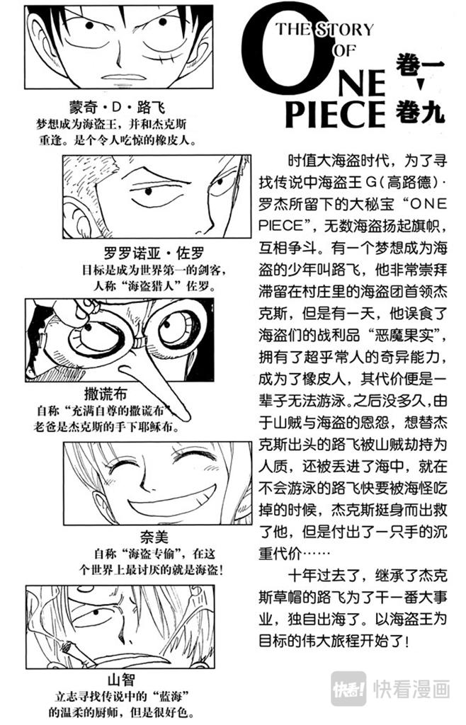 航海王雄心壮志官网漫画,第72话 合乎身份4图
