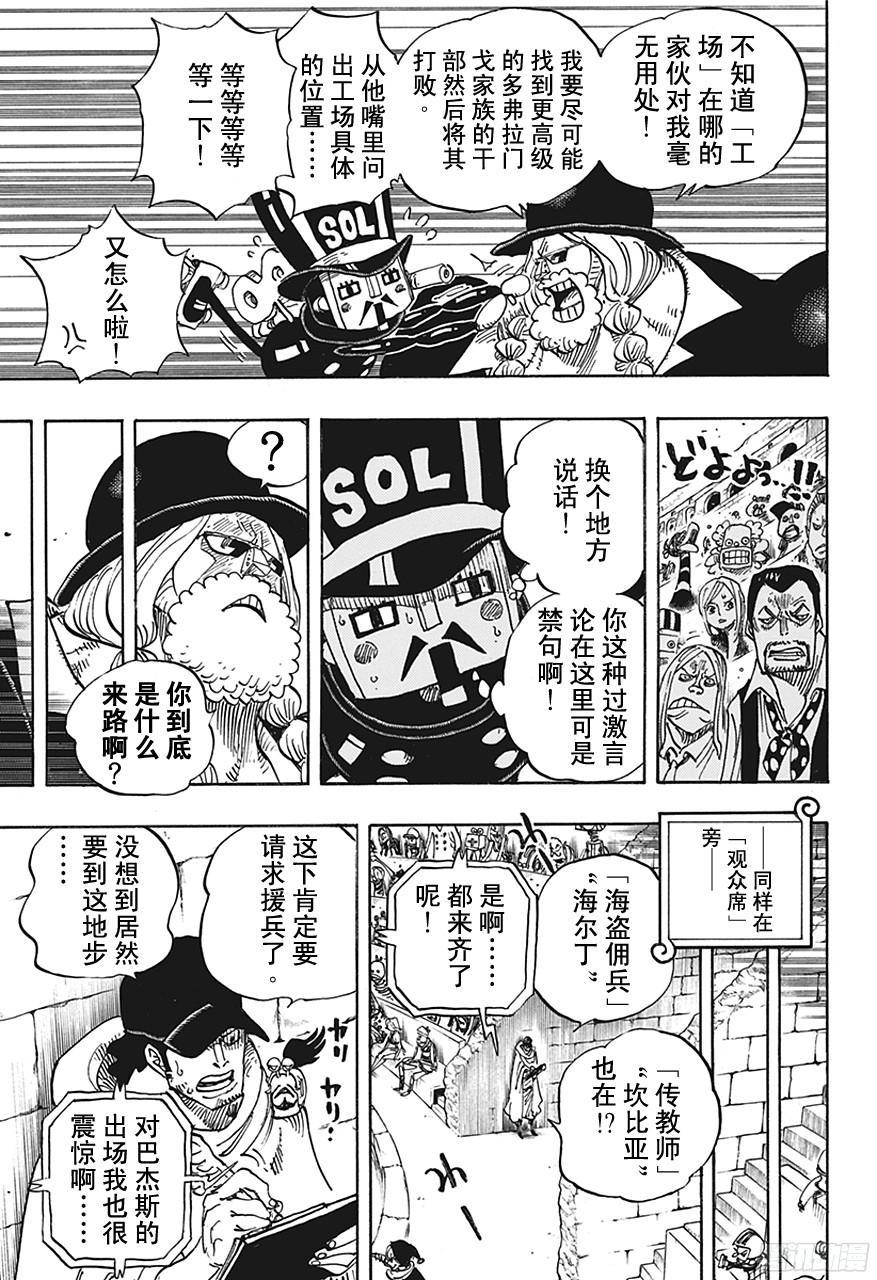 航海王雄心壮志官网漫画,第705话 追击者梅纳徳3图