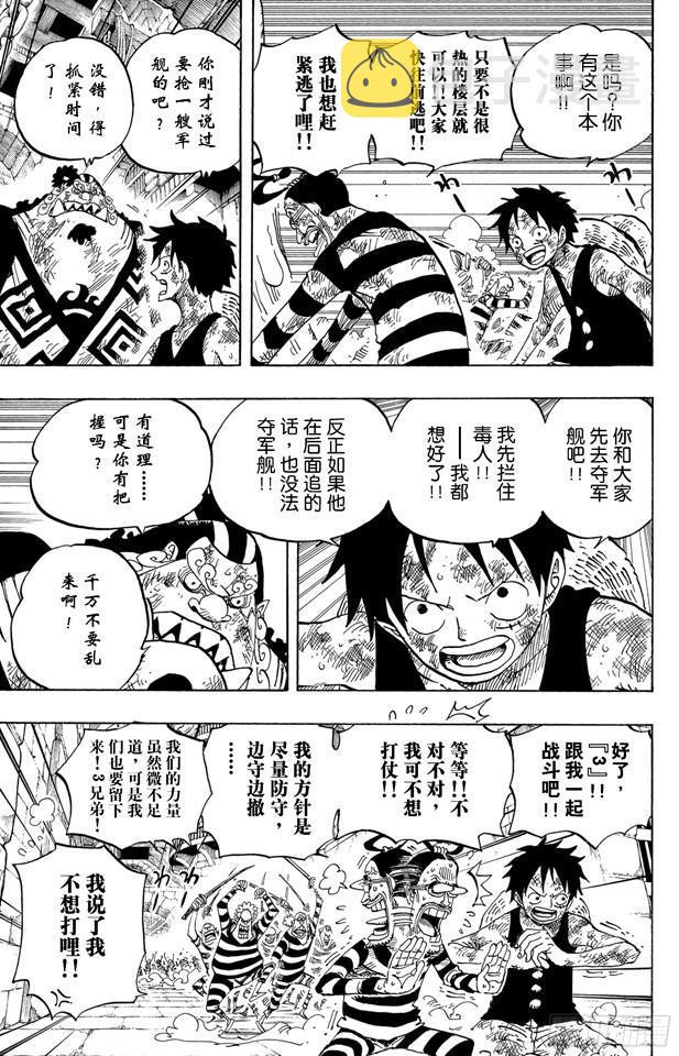 航海王热血航线官服漫画,第546话 鱼人海盗团船长“七武海”甚平3图