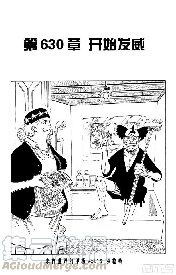 航海王热血航线电脑版漫画,第630话 开始发威1图