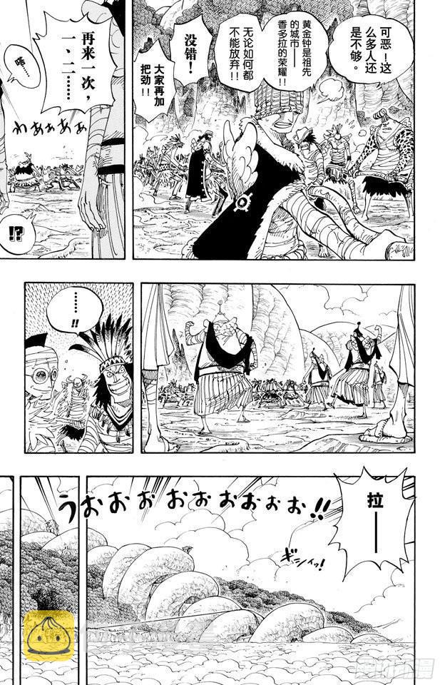 航海王强者之路官网漫画,第301话 我来到此地5图