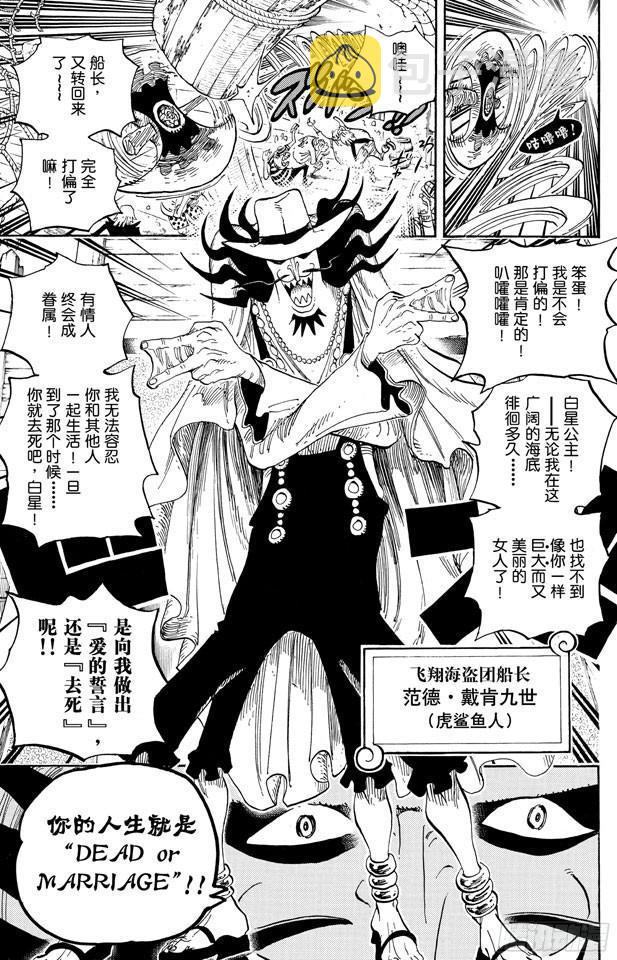航海王燃烧意志bt版漫画,第613话 硬壳塔里的人鱼公主3图
