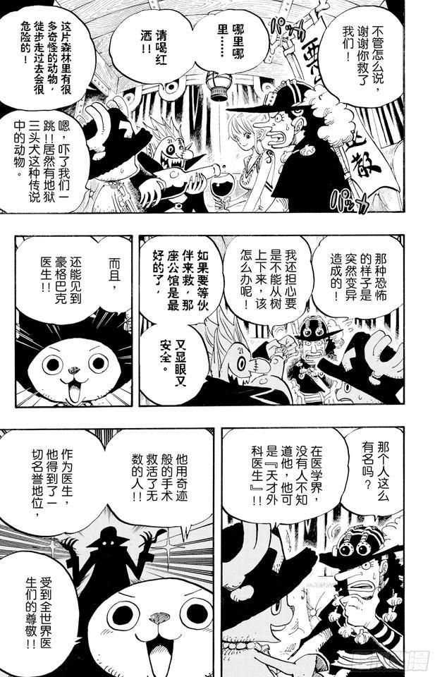 航海王美女漫画,第445话 僵尸3图