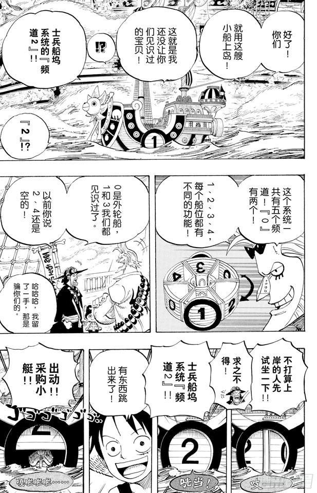 航海王热血航线白胡子漫画,第444话 幽灵岛的大冒险5图