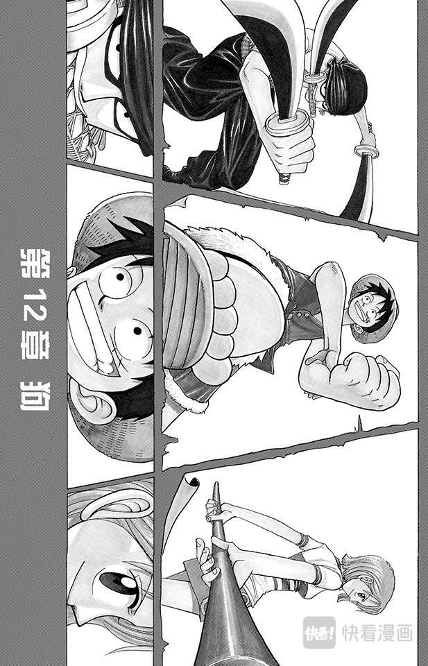 航海王热血航线官网下载漫画,第12话 狗1图
