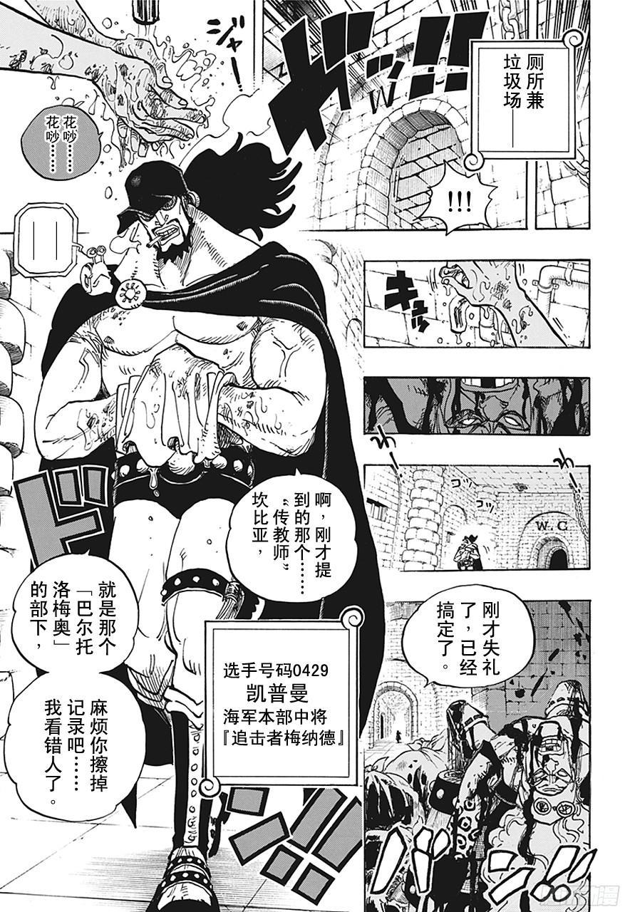 航海王雄心壮志官网漫画,第705话 追击者梅纳徳5图