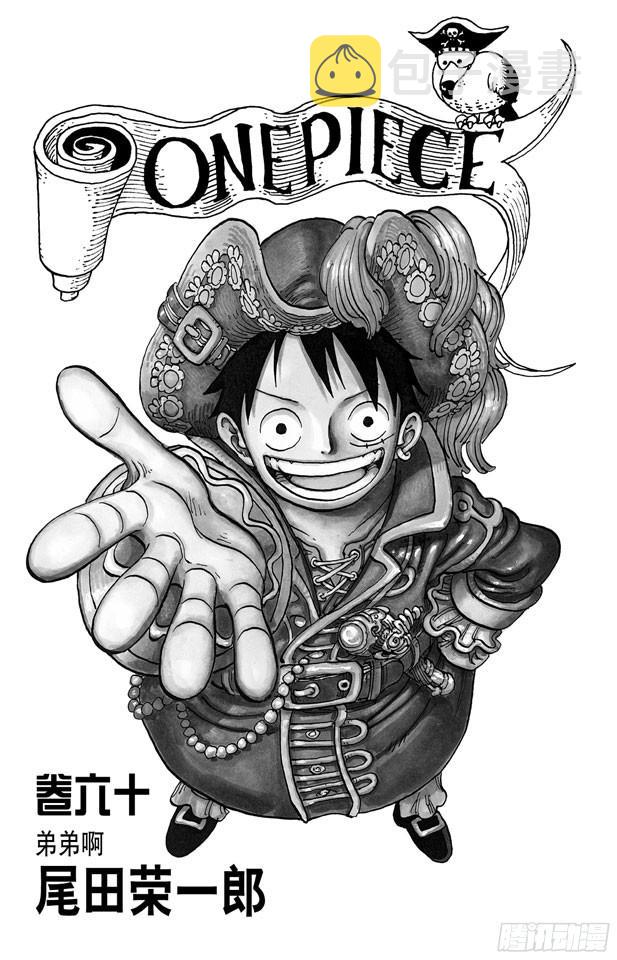 航海王伟大航路漫画,第585话 结义杯4图
