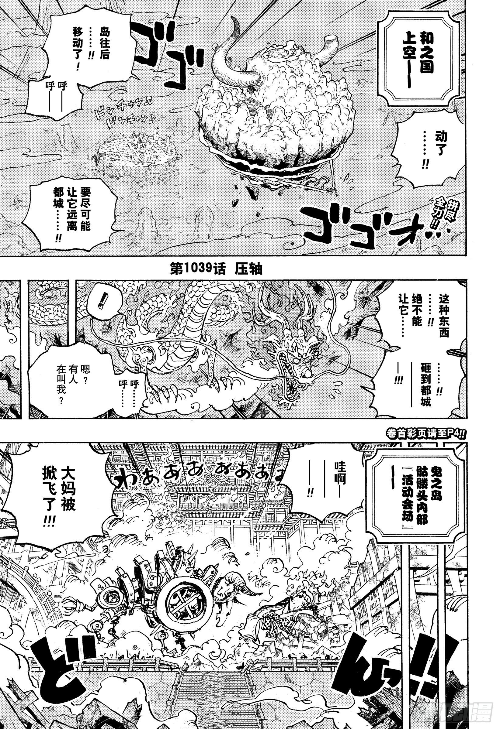 航海王热血航线攻略漫画,第1039话 压轴3图