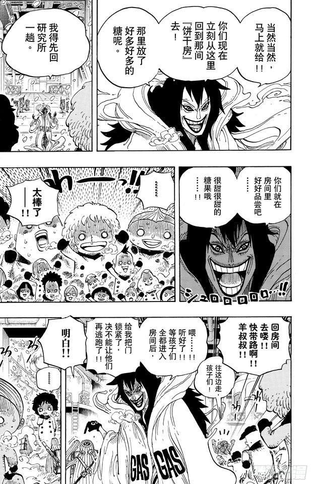 航海王漫画免费阅读下拉式风之漫画漫画,第675话 其名又为「死亡国度」3图