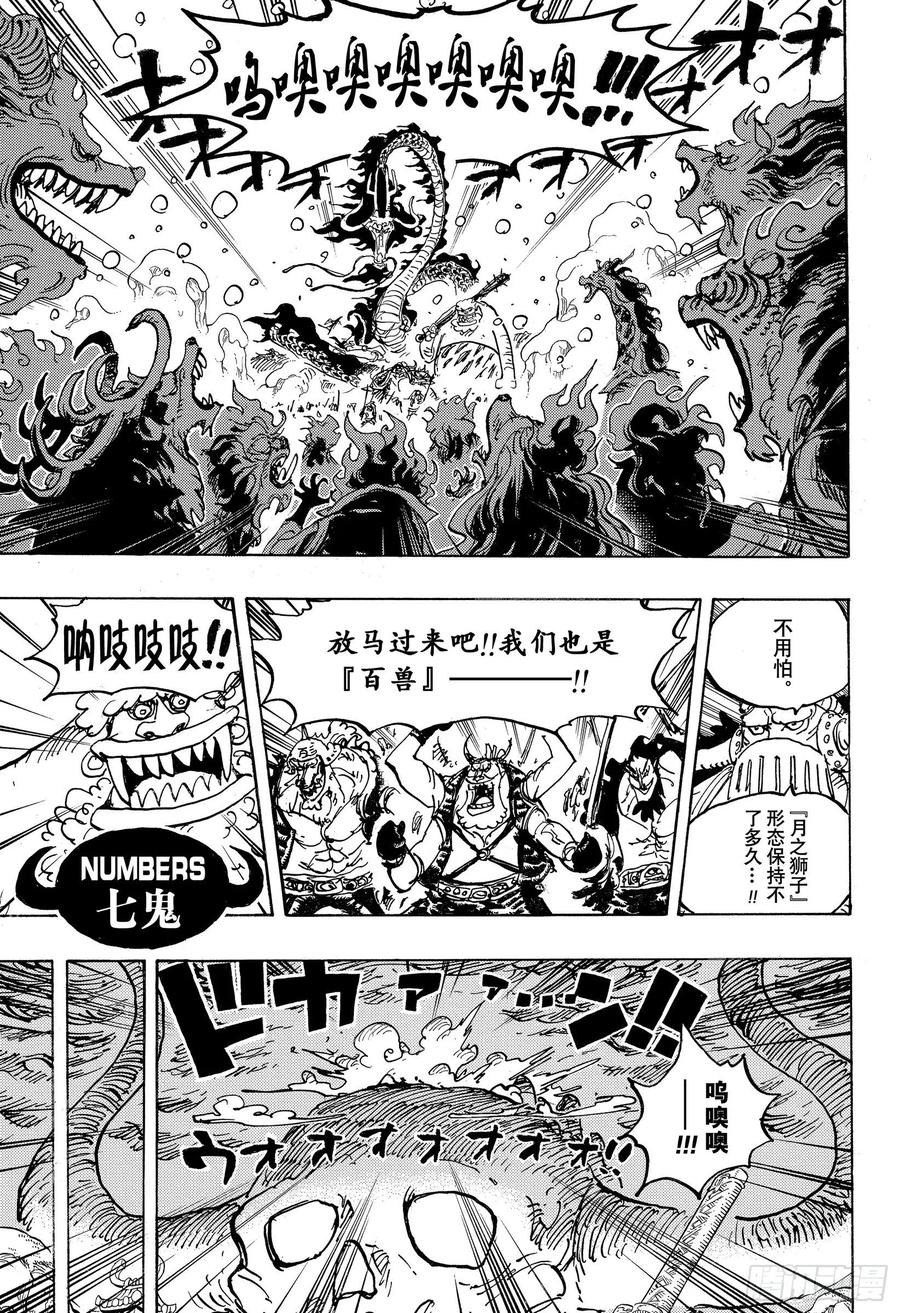 航海王漫画免费阅读下拉式风之漫画漫画,第988话 久等了5图
