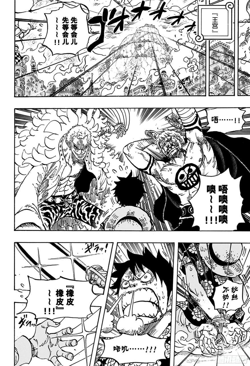 航海王巅峰对决漫画,第761话 手术之果4图