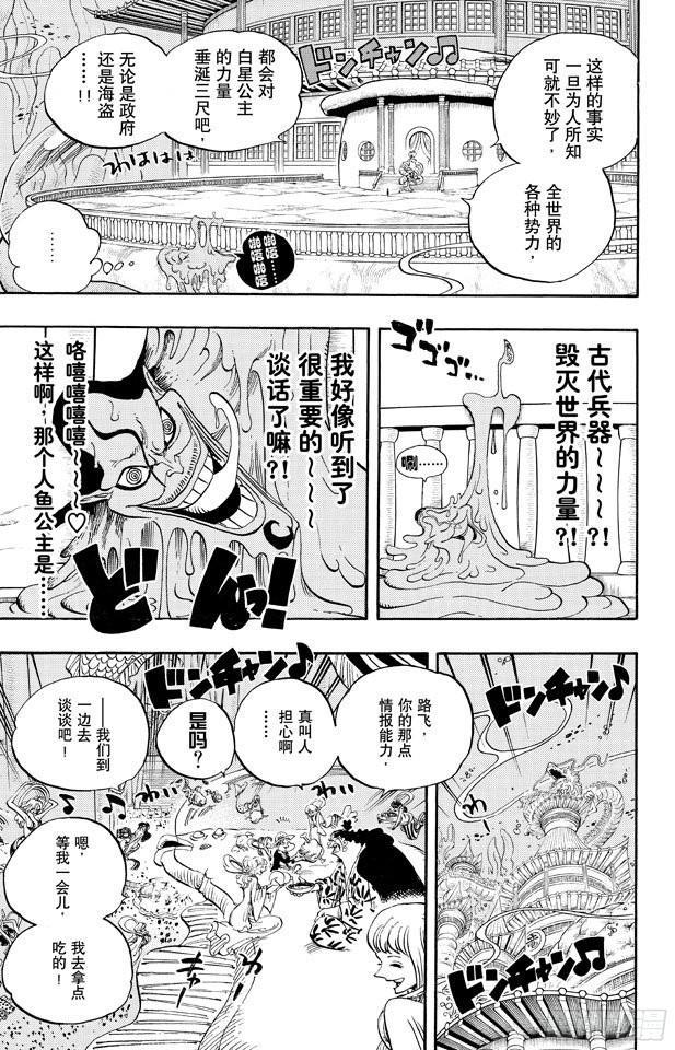 航海王漫画免费阅读下拉式风之漫画漫画,第650话 应该知道的2个变化3图