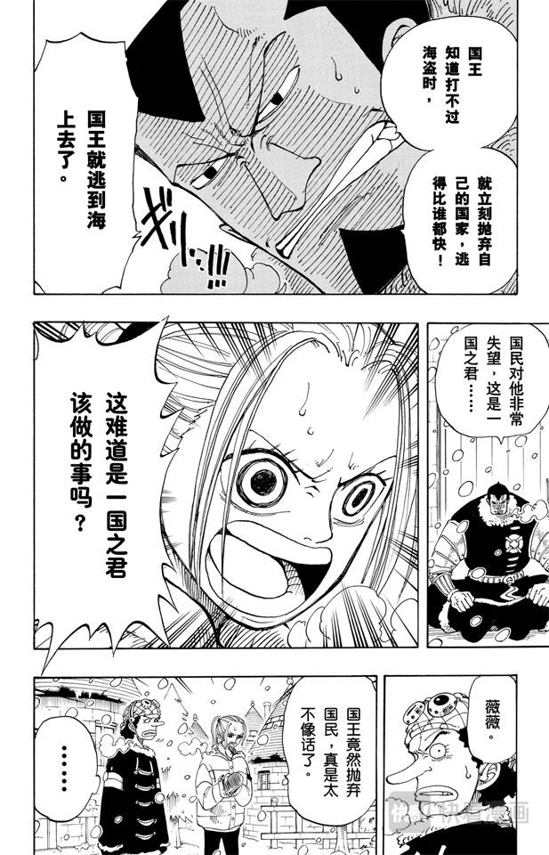 航海王动画片漫画,第134话 Dr.古蕾娃4图