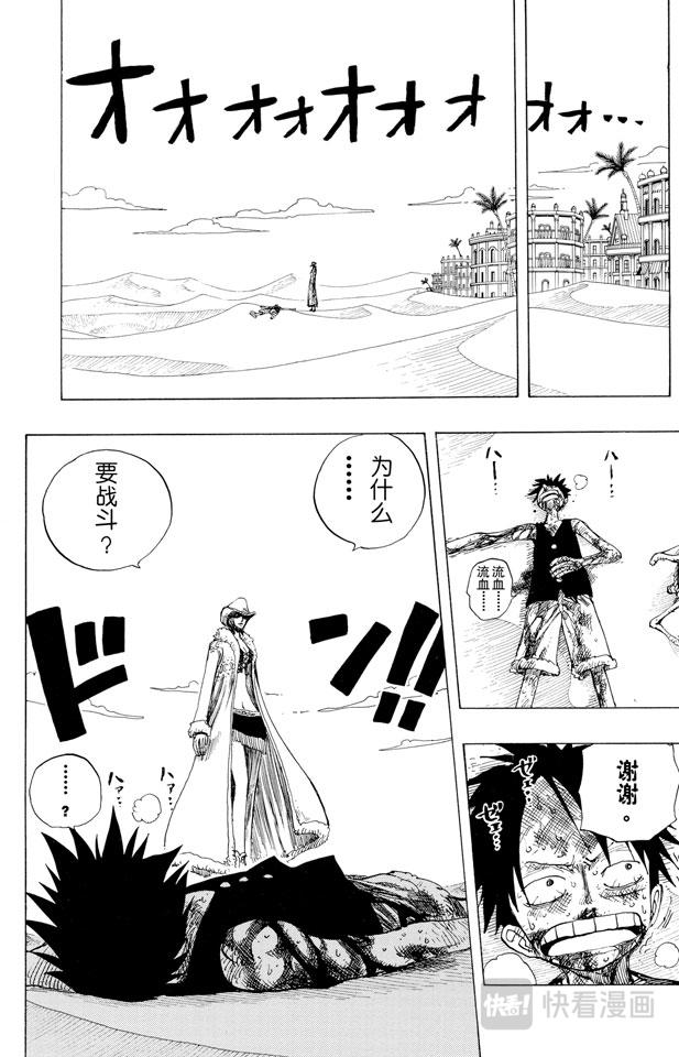 航海王雄心壮志官网漫画,第180话 阿拉巴斯坦动物军团4图