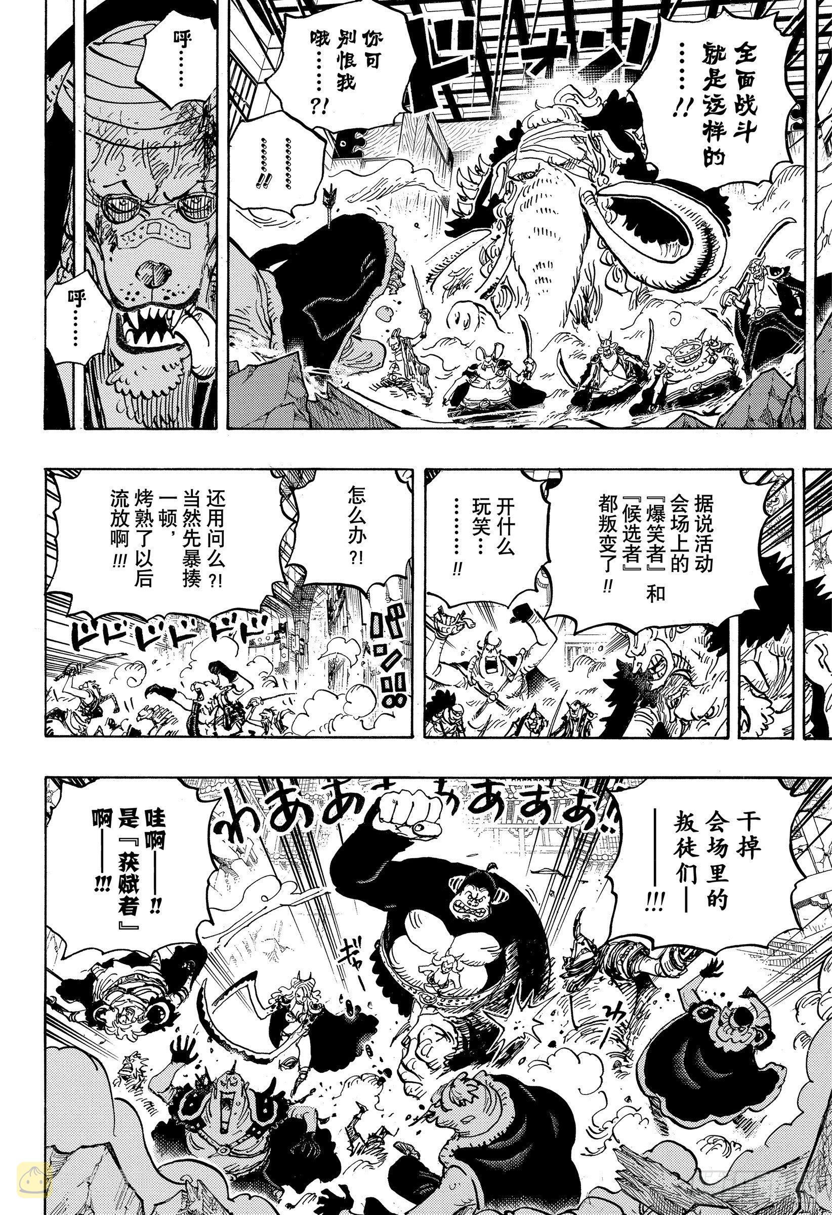航海王巅峰对决漫画,第1017话 号令4图