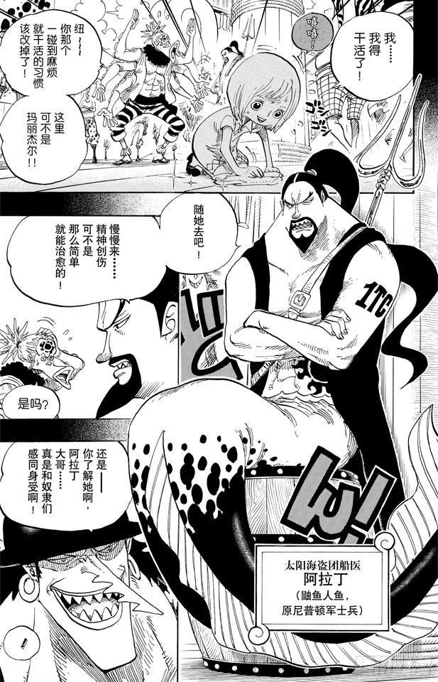 航海王红发歌姬免费观看完整版漫画,第622话 太阳海盗团3图