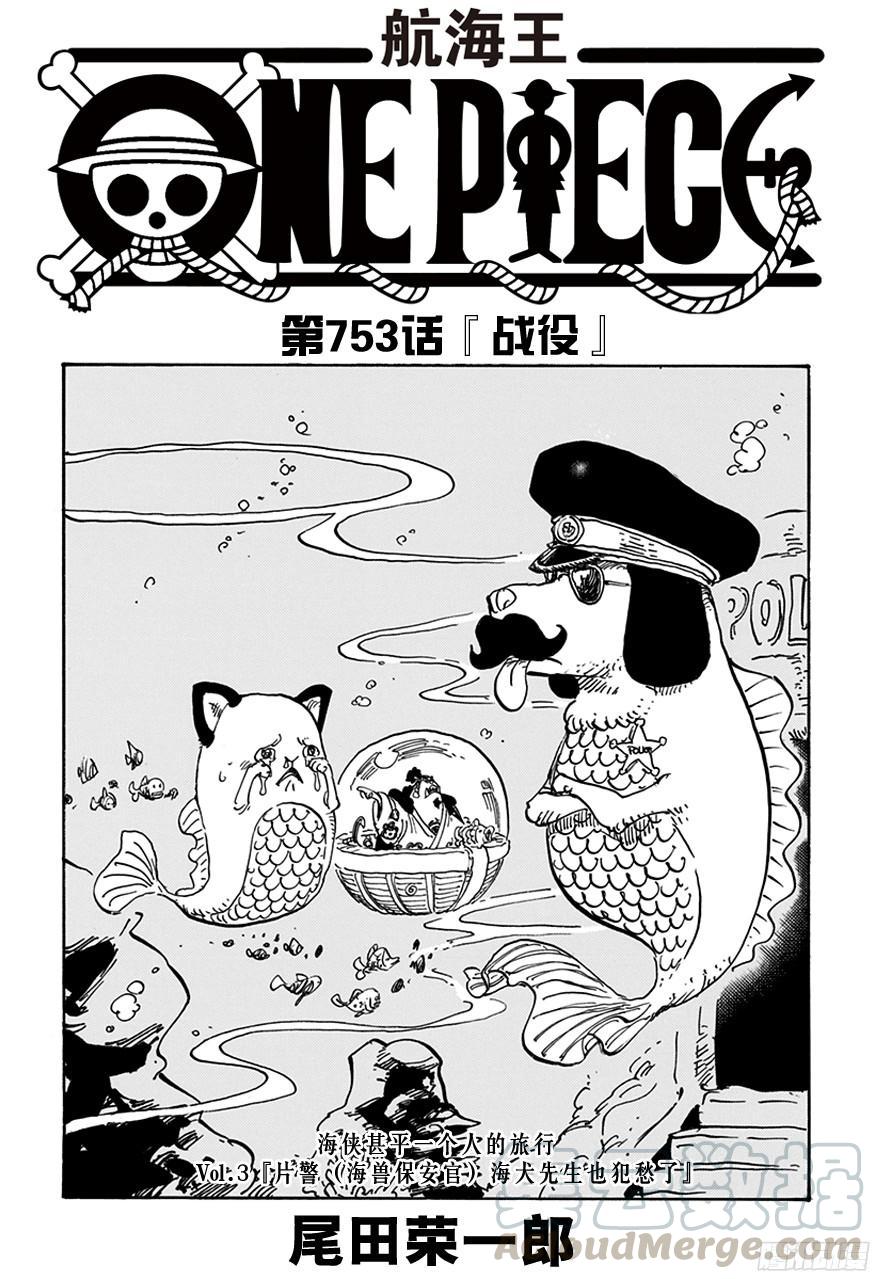 航海王免费完整版全集免费樱花动漫漫画,第753话 战役1图