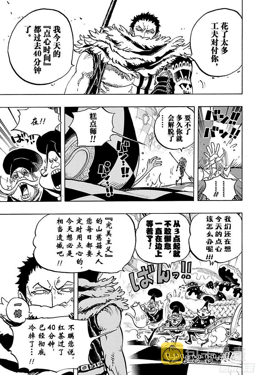 航海王燃烧意志bt版漫画,第883话 点心时间5图