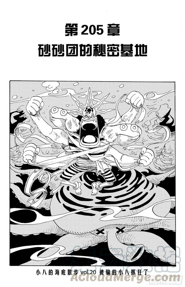 航海王热血航线官服下载漫画,第205话 砂砂团的秘密基地1图