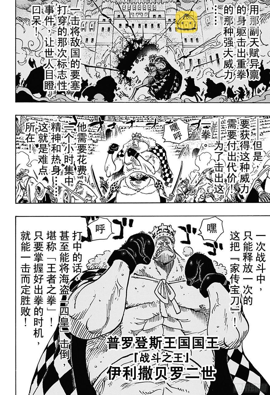 航海王热血航线抽奖漫画,第707话 B区5图