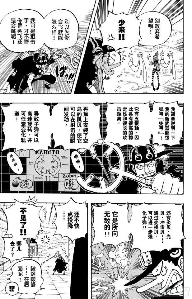 航海王漫画免费阅读下拉式风之漫画漫画,第465话 海盗撒谎布VS.怪人佩罗娜3图