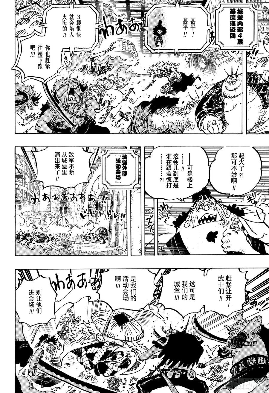 航海王漫画免费阅读下拉式风之漫画漫画,第1024话 某某4图