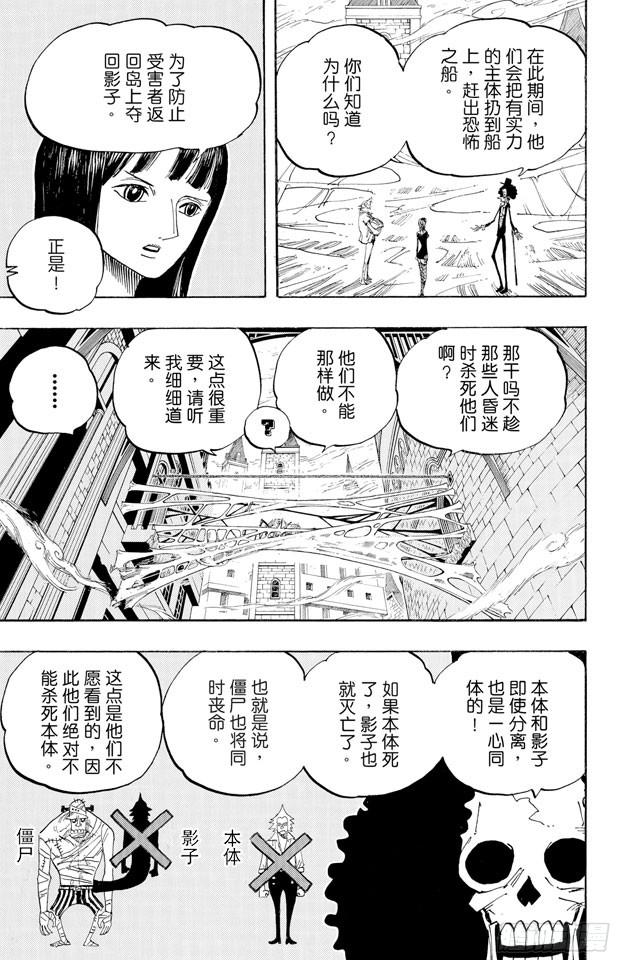 航海王热血航线攻略漫画,第456话 来自冰之国的魔人3图