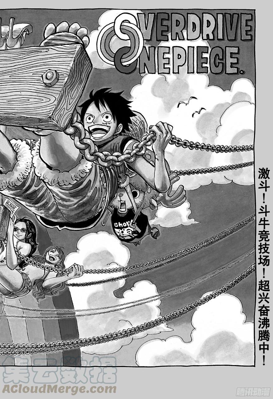 航海王热血航线抽奖漫画,第707话 B区1图